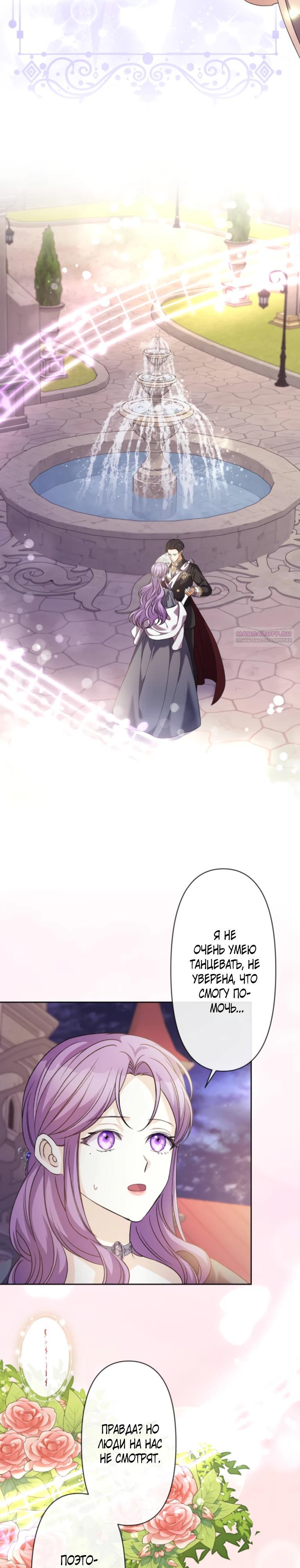 Манга Ради будущего моего мужа я подписала развод - Глава 39 Страница 14