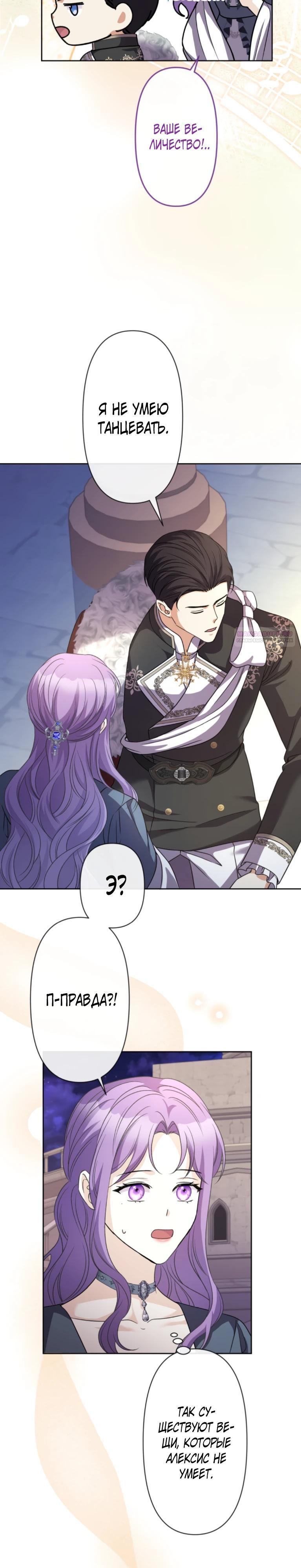 Манга Ради будущего моего мужа я подписала развод - Глава 39 Страница 10