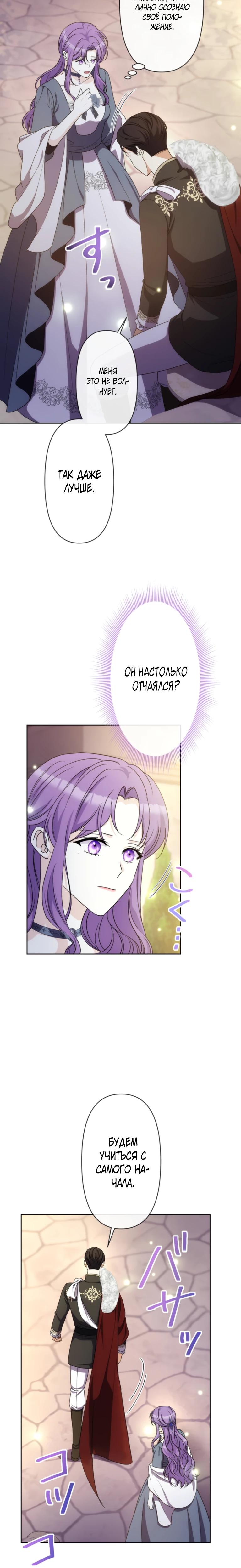 Манга Ради будущего моего мужа я подписала развод - Глава 39 Страница 12