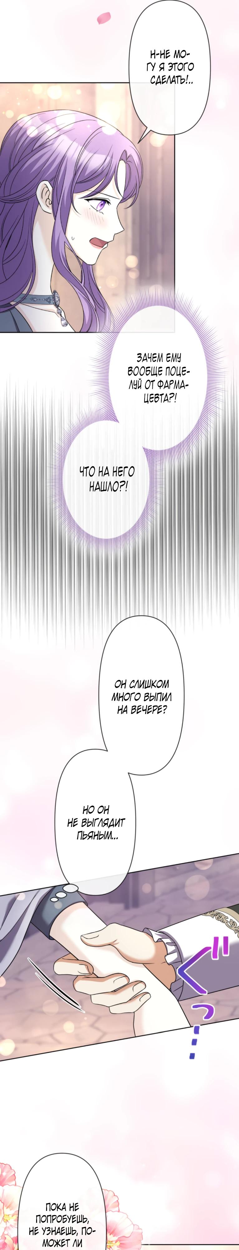 Манга Ради будущего моего мужа я подписала развод - Глава 39 Страница 5