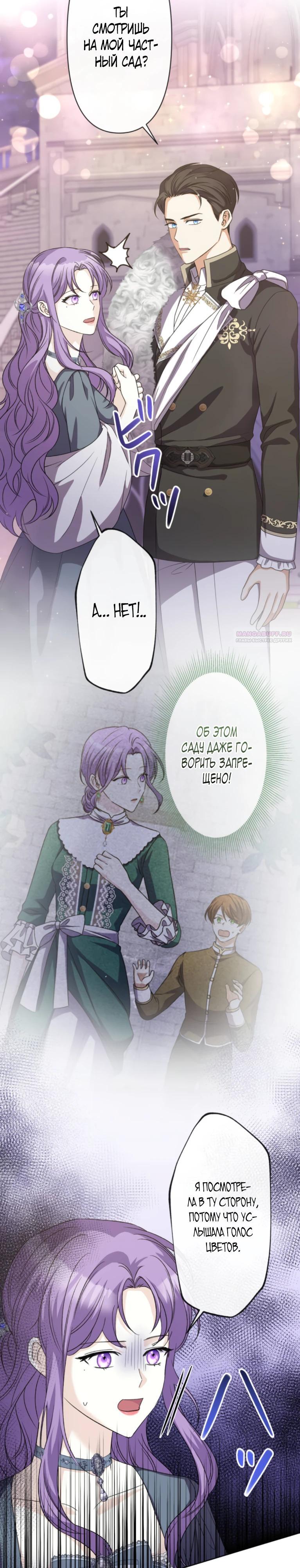 Манга Ради будущего моего мужа я подписала развод - Глава 39 Страница 18