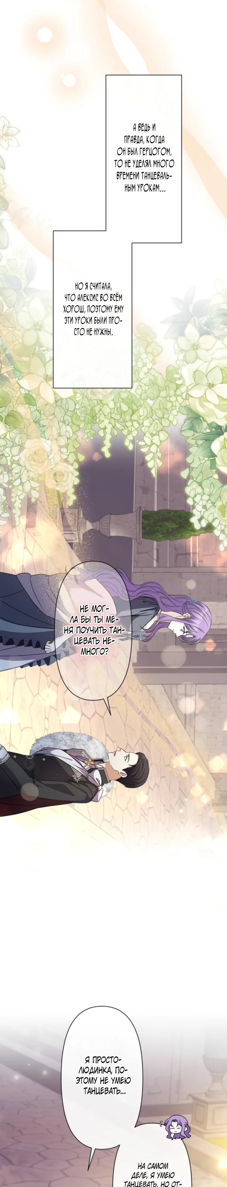 Манга Ради будущего моего мужа я подписала развод - Глава 39 Страница 11