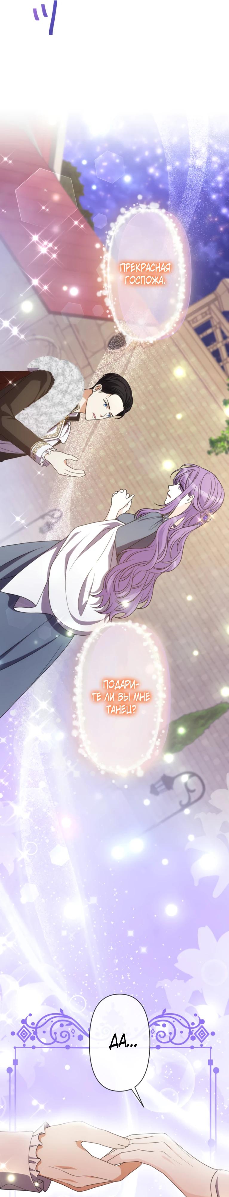 Манга Ради будущего моего мужа я подписала развод - Глава 39 Страница 13