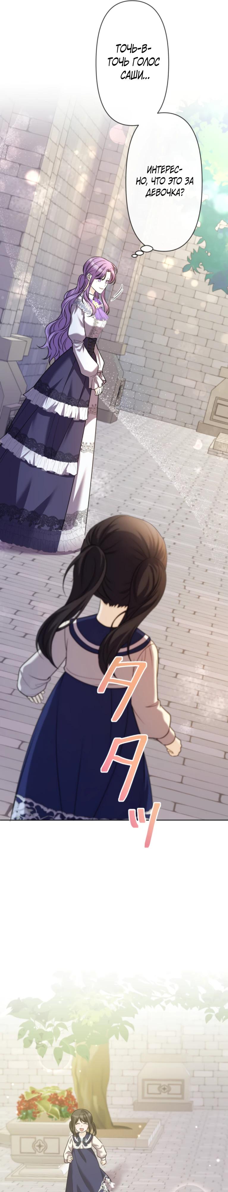 Манга Ради будущего моего мужа я подписала развод - Глава 39 Страница 29