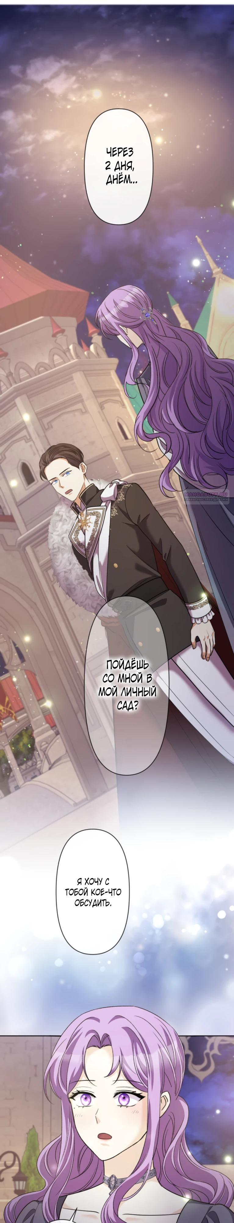 Манга Ради будущего моего мужа я подписала развод - Глава 39 Страница 26