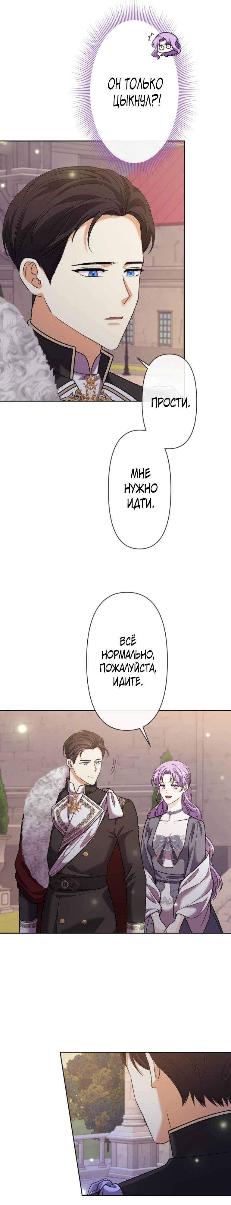 Манга Ради будущего моего мужа я подписала развод - Глава 39 Страница 25