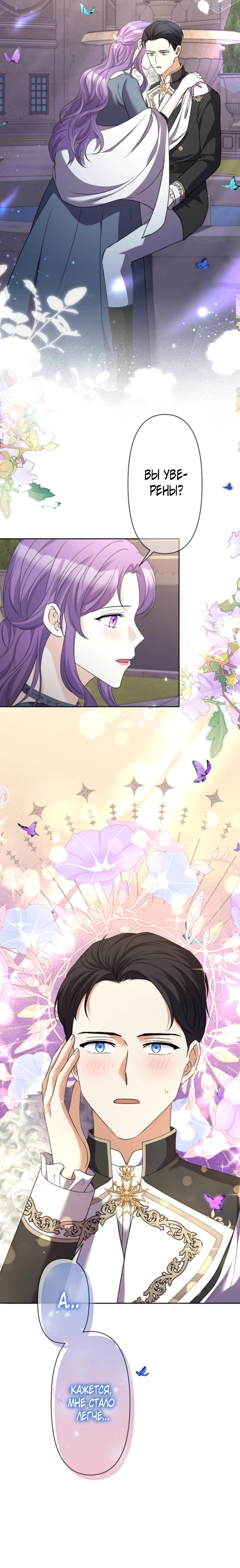 Манга Ради будущего моего мужа я подписала развод - Глава 39 Страница 8