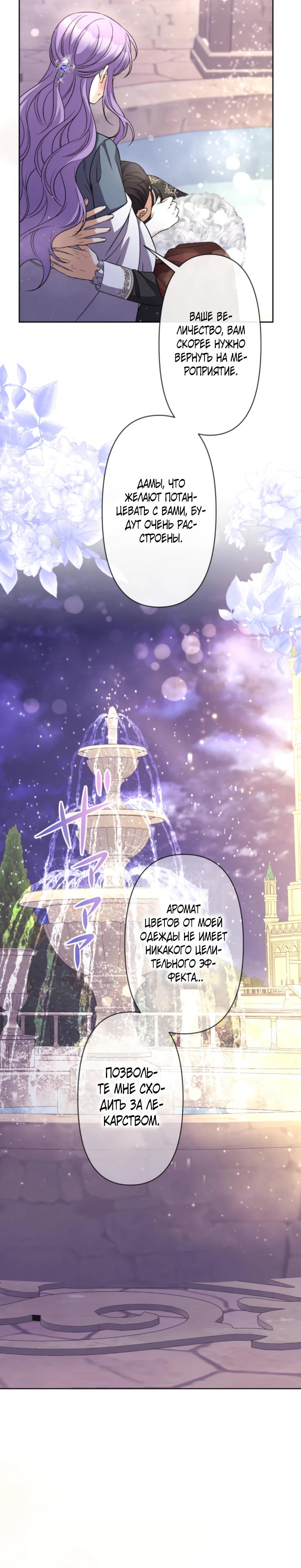 Манга Ради будущего моего мужа я подписала развод - Глава 39 Страница 3