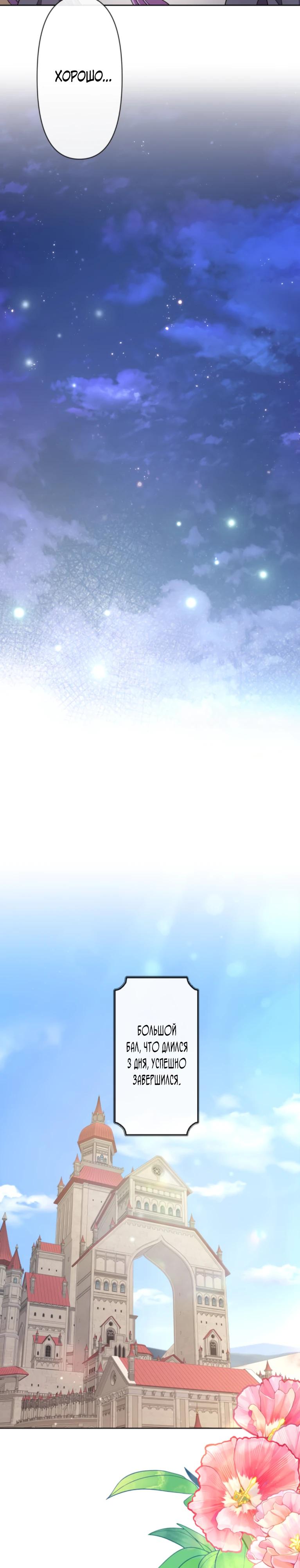 Манга Ради будущего моего мужа я подписала развод - Глава 39 Страница 27