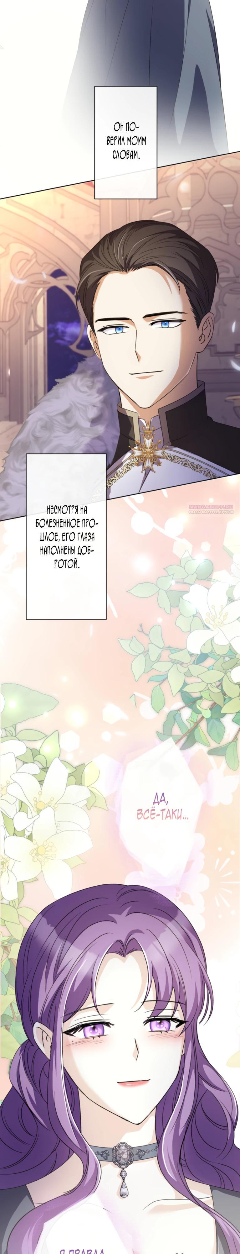 Манга Ради будущего моего мужа я подписала развод - Глава 39 Страница 22