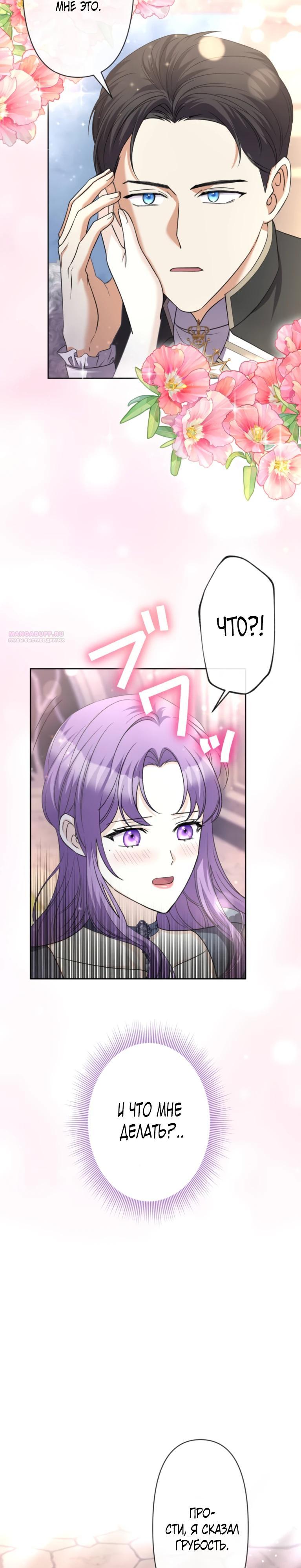 Манга Ради будущего моего мужа я подписала развод - Глава 39 Страница 6