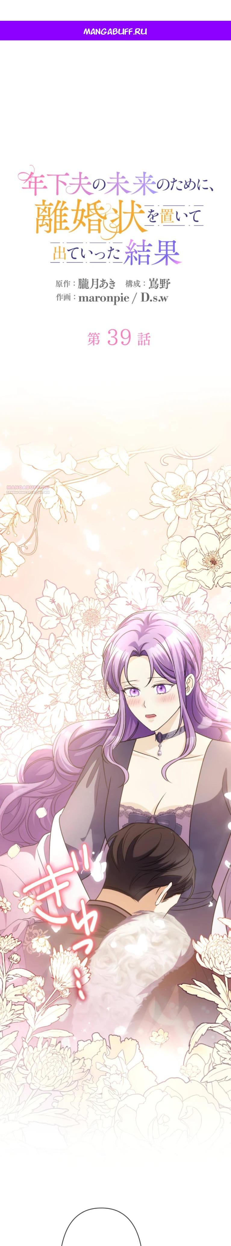 Манга Ради будущего моего мужа я подписала развод - Глава 39 Страница 1