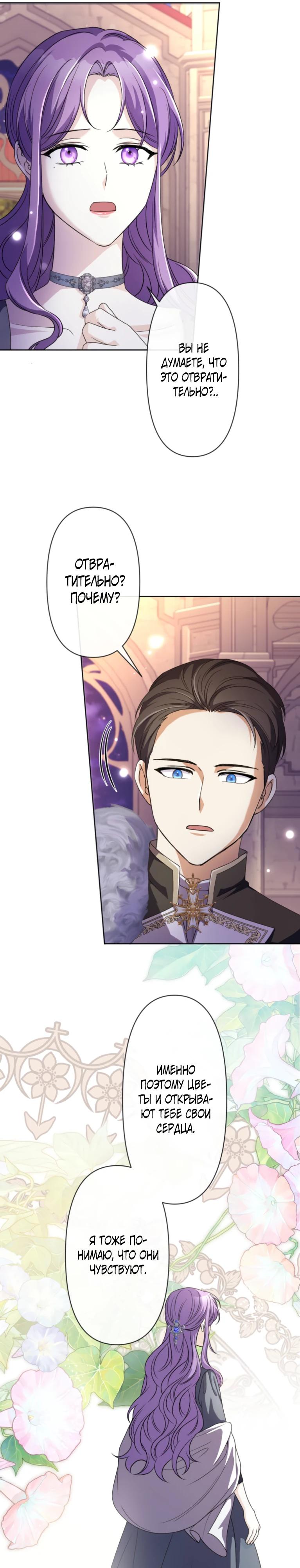 Манга Ради будущего моего мужа я подписала развод - Глава 39 Страница 21