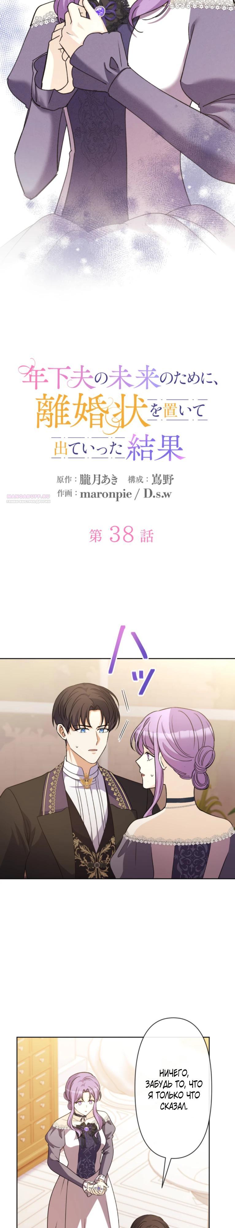 Манга Ради будущего моего мужа я подписала развод - Глава 38 Страница 2