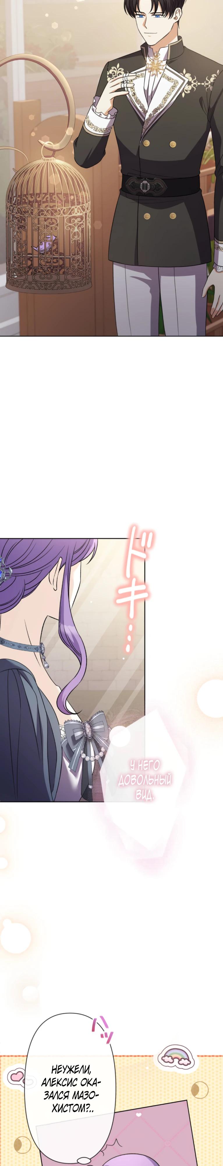 Манга Ради будущего моего мужа я подписала развод - Глава 38 Страница 19