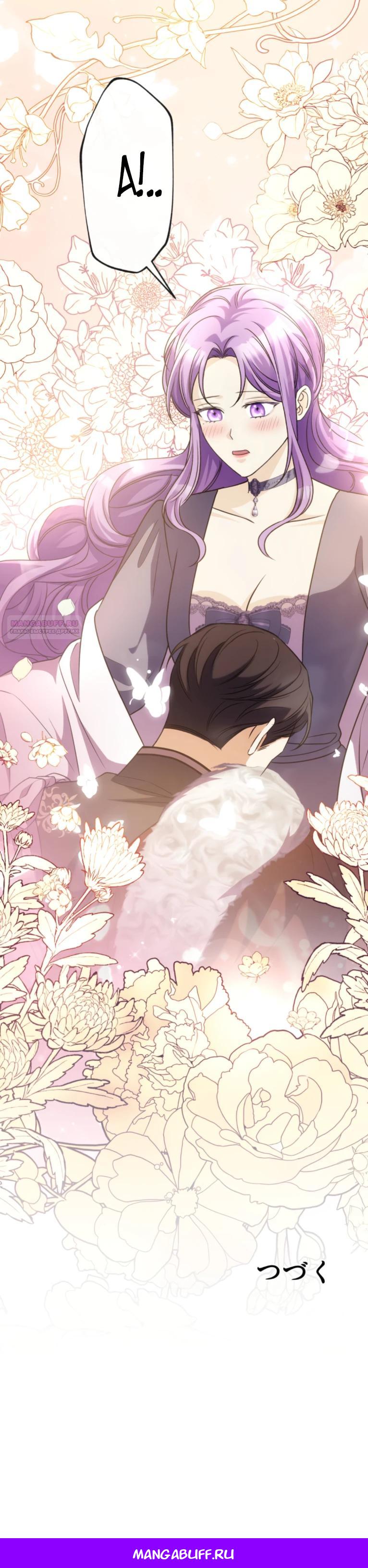 Манга Ради будущего моего мужа я подписала развод - Глава 38 Страница 34