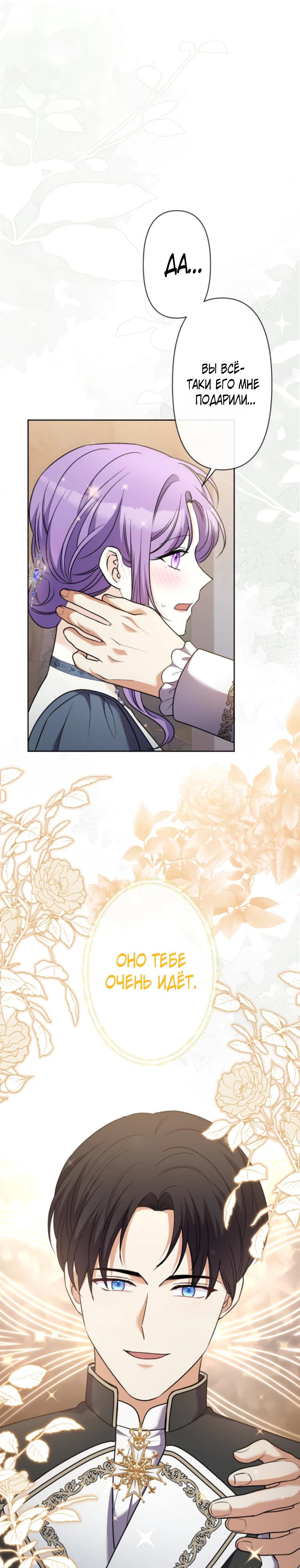 Манга Ради будущего моего мужа я подписала развод - Глава 38 Страница 24