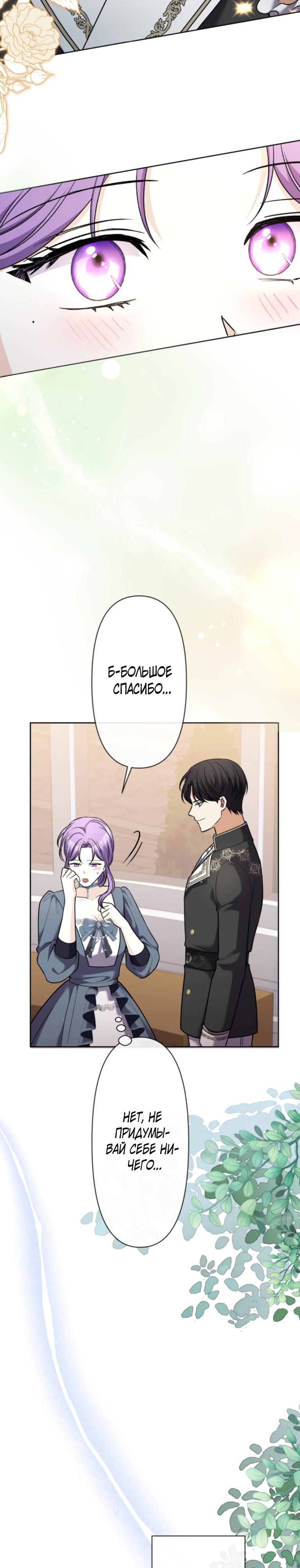 Манга Ради будущего моего мужа я подписала развод - Глава 38 Страница 25