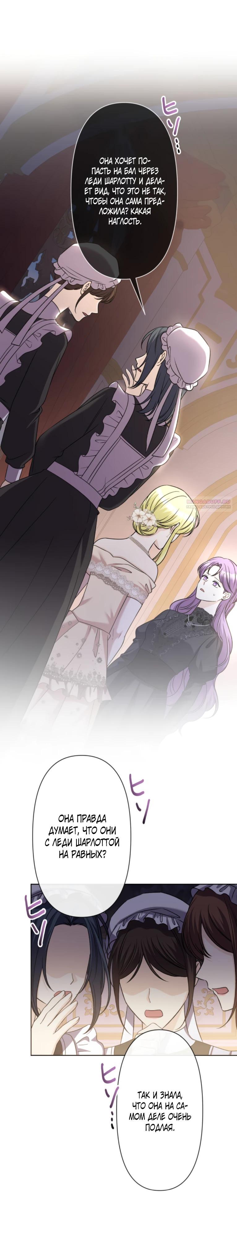 Манга Ради будущего моего мужа я подписала развод - Глава 38 Страница 10