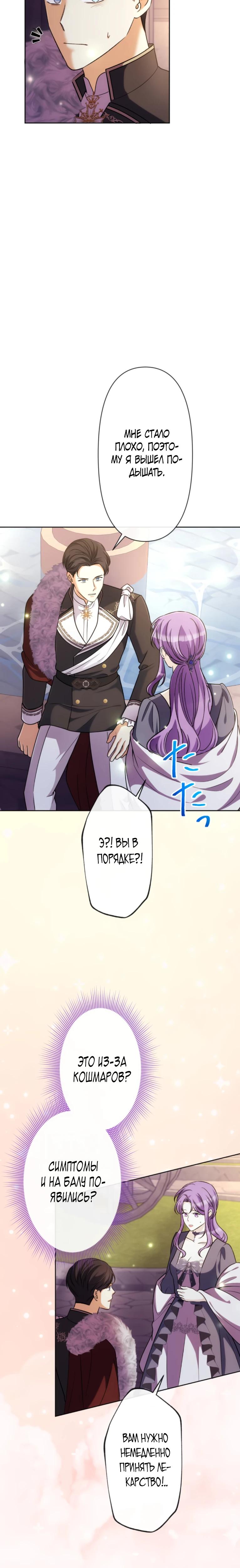 Манга Ради будущего моего мужа я подписала развод - Глава 38 Страница 32