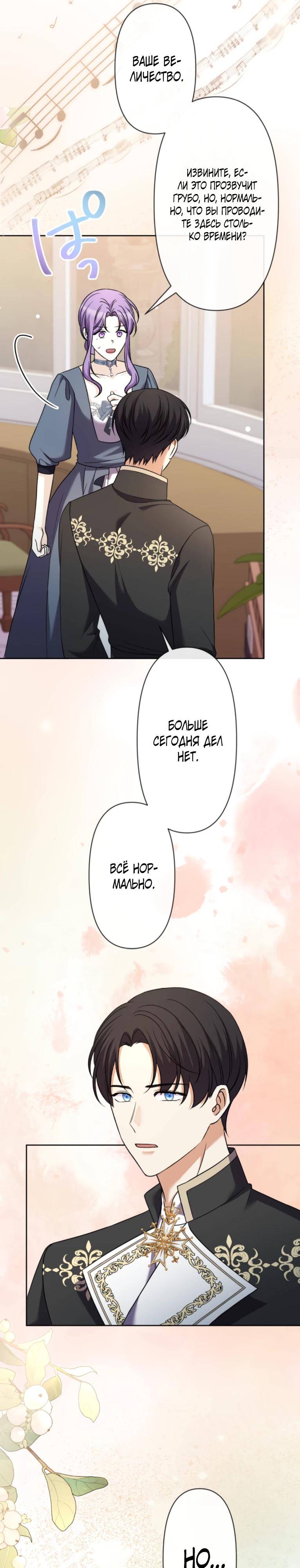 Манга Ради будущего моего мужа я подписала развод - Глава 38 Страница 21