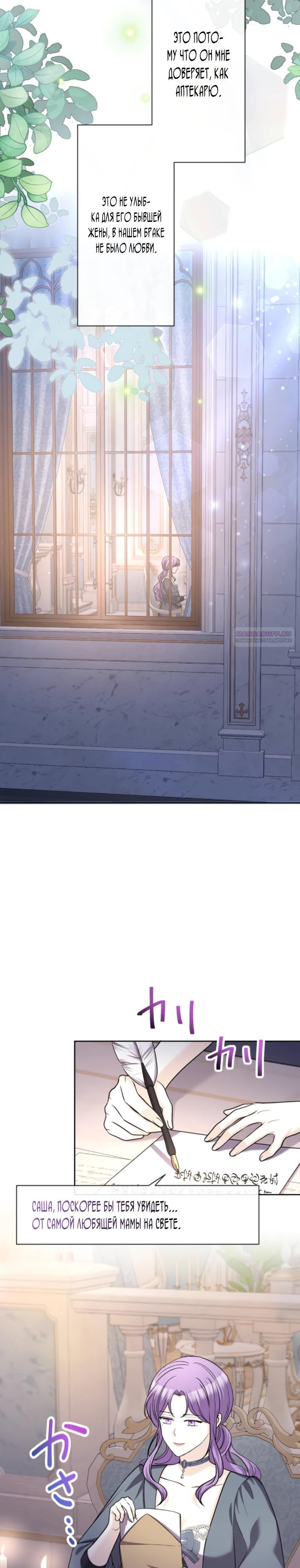 Манга Ради будущего моего мужа я подписала развод - Глава 38 Страница 26
