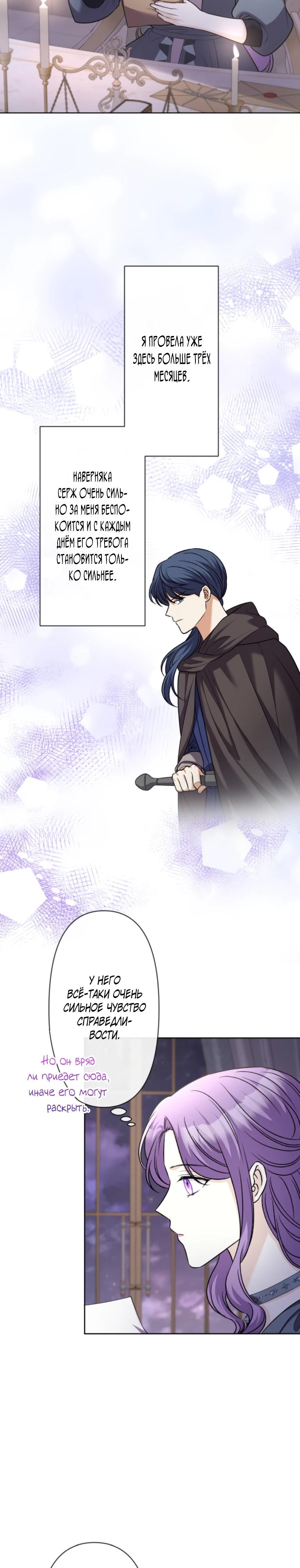 Манга Ради будущего моего мужа я подписала развод - Глава 38 Страница 27