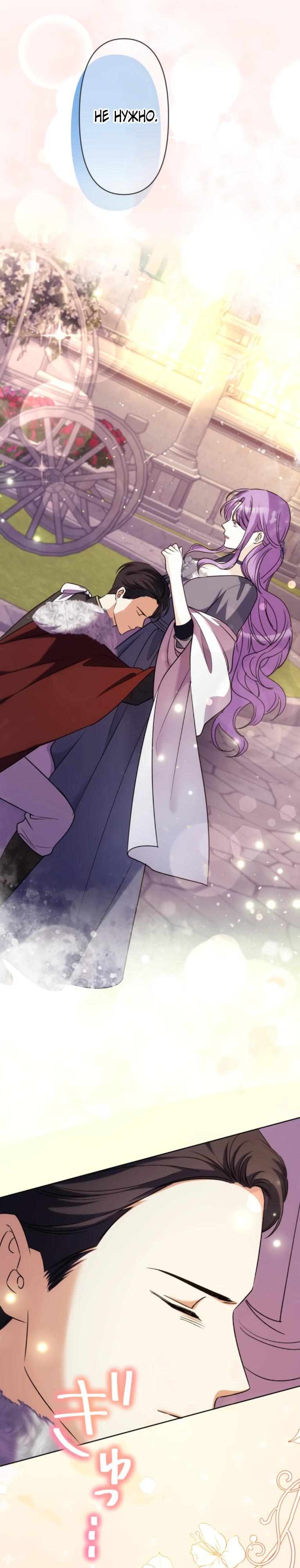 Манга Ради будущего моего мужа я подписала развод - Глава 38 Страница 33