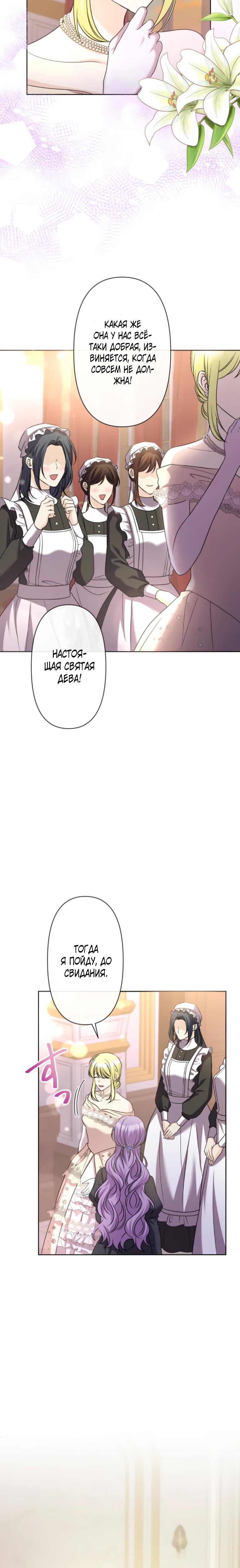 Манга Ради будущего моего мужа я подписала развод - Глава 38 Страница 12