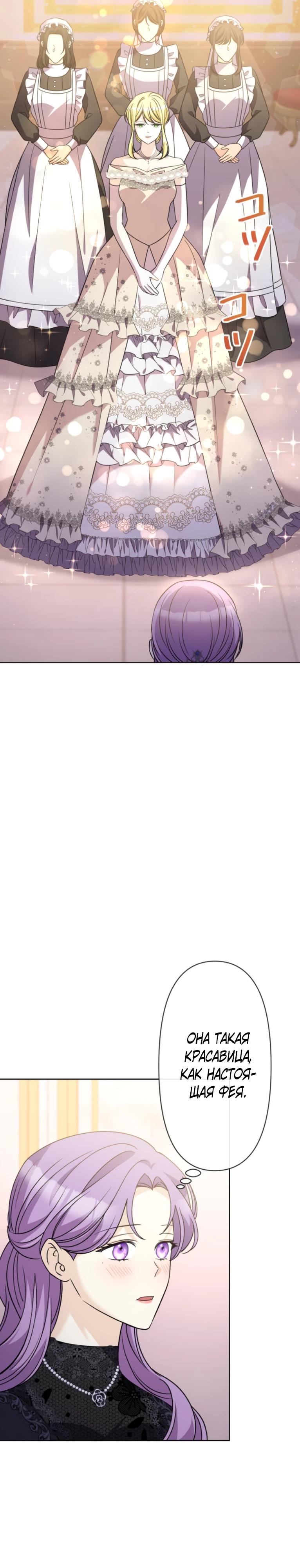 Манга Ради будущего моего мужа я подписала развод - Глава 38 Страница 5