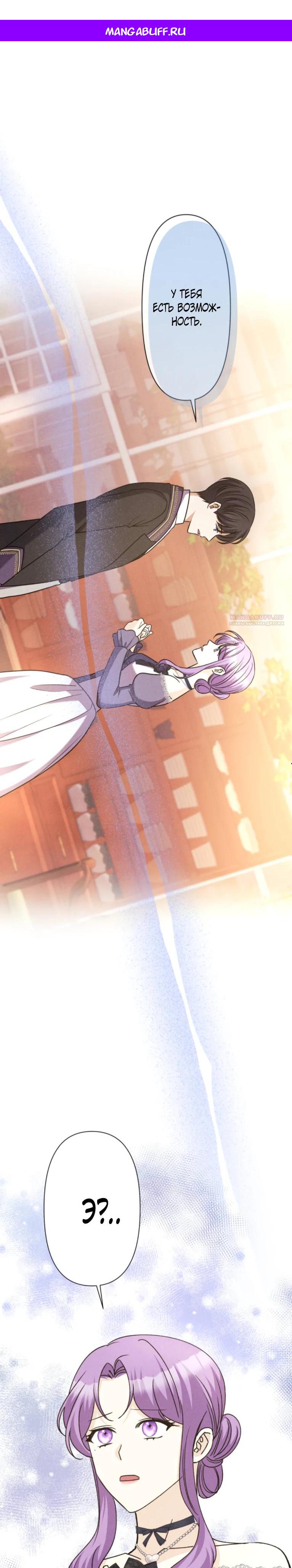 Манга Ради будущего моего мужа я подписала развод - Глава 38 Страница 1