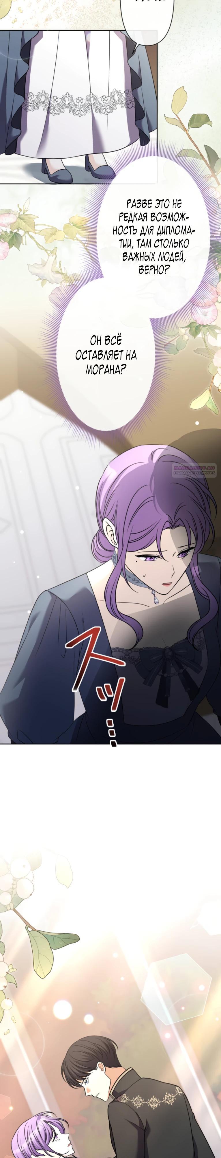 Манга Ради будущего моего мужа я подписала развод - Глава 38 Страница 22