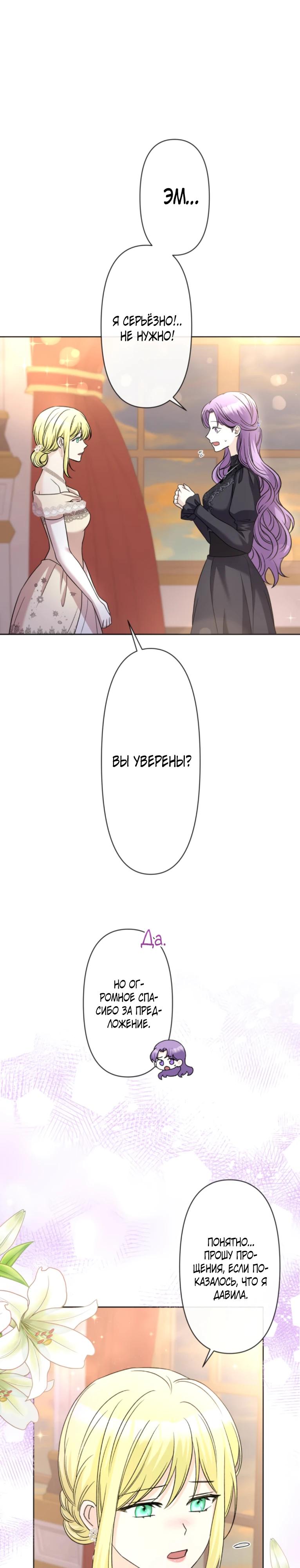 Манга Ради будущего моего мужа я подписала развод - Глава 38 Страница 11