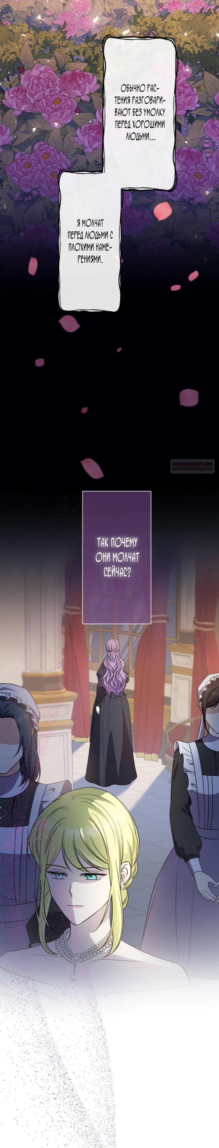 Манга Ради будущего моего мужа я подписала развод - Глава 38 Страница 14