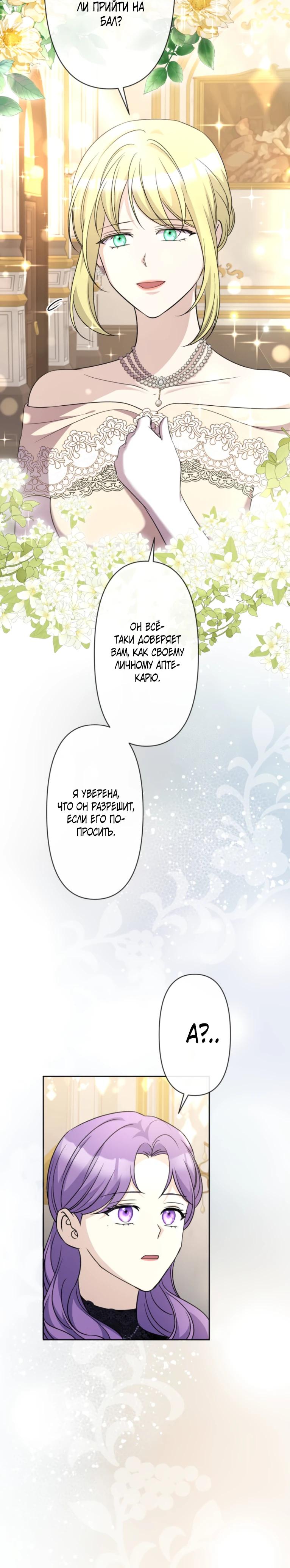 Манга Ради будущего моего мужа я подписала развод - Глава 38 Страница 8