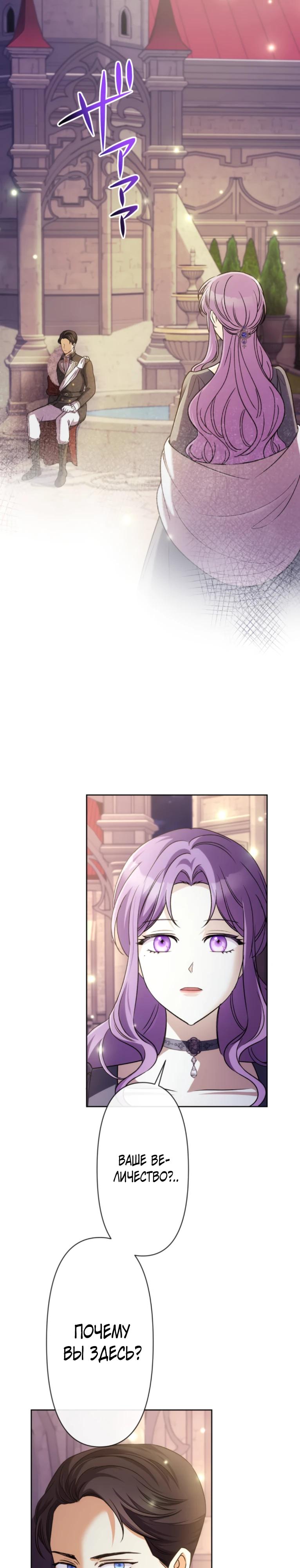 Манга Ради будущего моего мужа я подписала развод - Глава 38 Страница 31