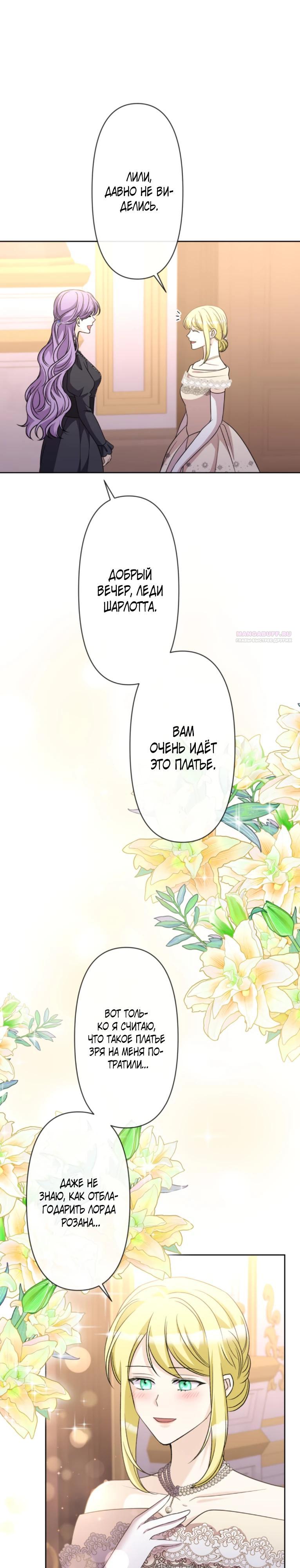 Манга Ради будущего моего мужа я подписала развод - Глава 38 Страница 6