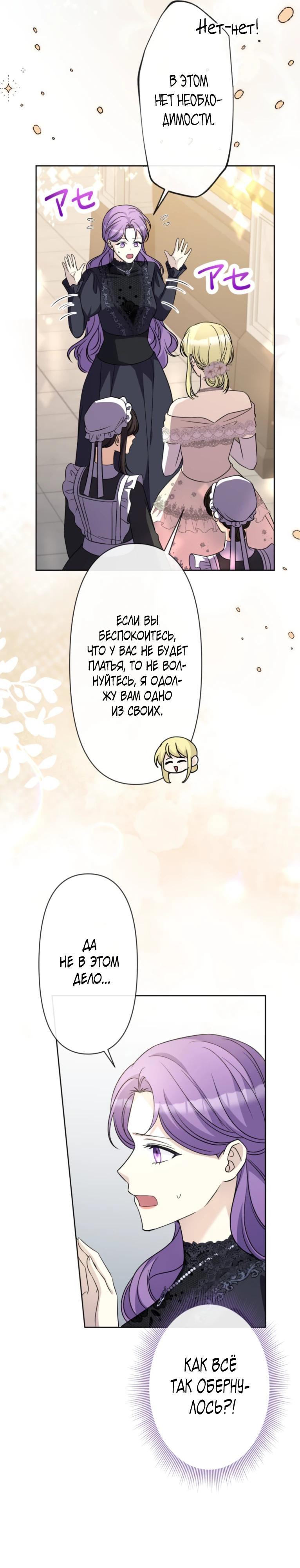 Манга Ради будущего моего мужа я подписала развод - Глава 38 Страница 9