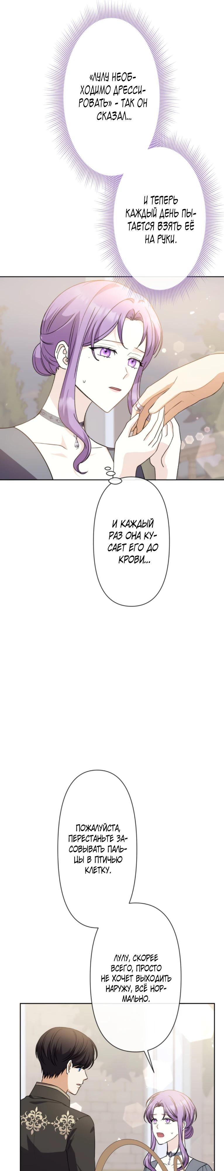 Манга Ради будущего моего мужа я подписала развод - Глава 38 Страница 17