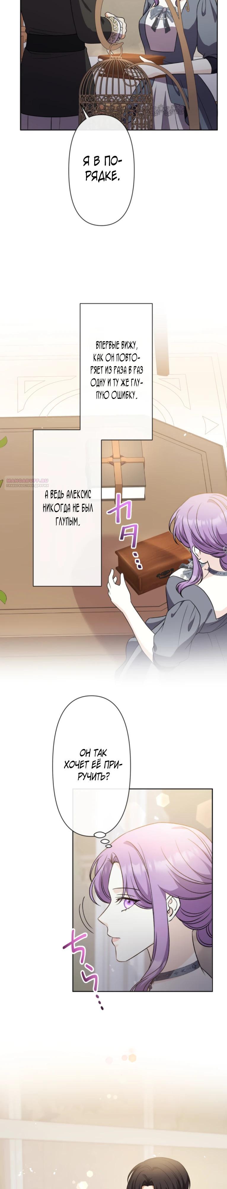 Манга Ради будущего моего мужа я подписала развод - Глава 38 Страница 18