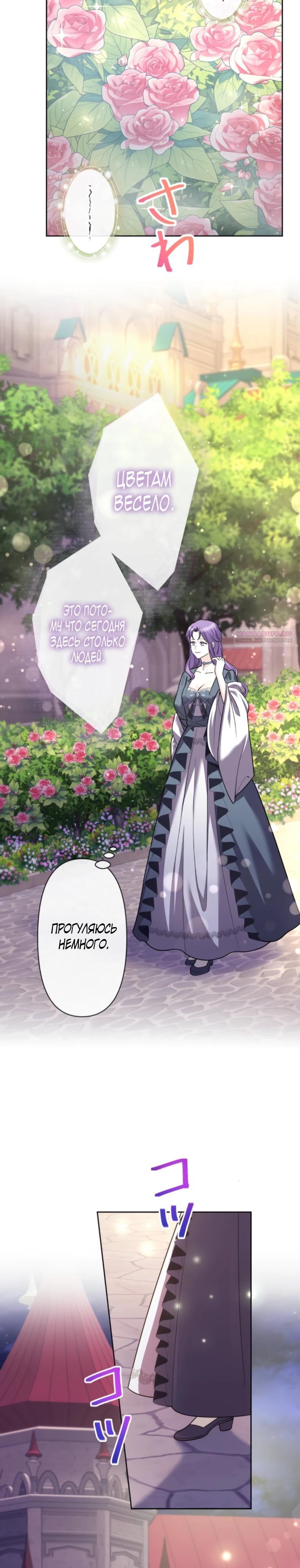 Манга Ради будущего моего мужа я подписала развод - Глава 38 Страница 30