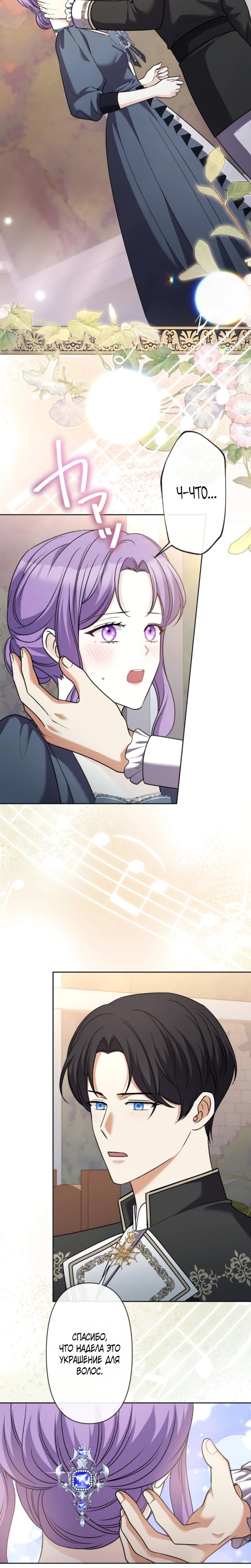 Манга Ради будущего моего мужа я подписала развод - Глава 38 Страница 23