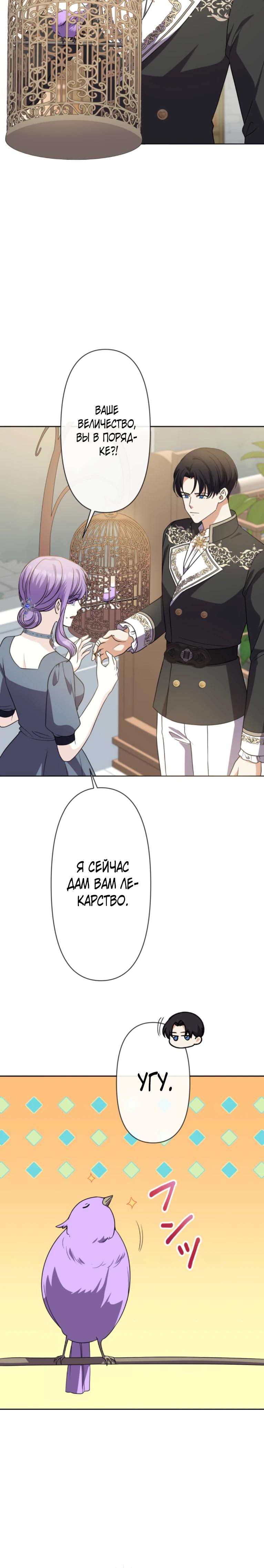 Манга Ради будущего моего мужа я подписала развод - Глава 38 Страница 16