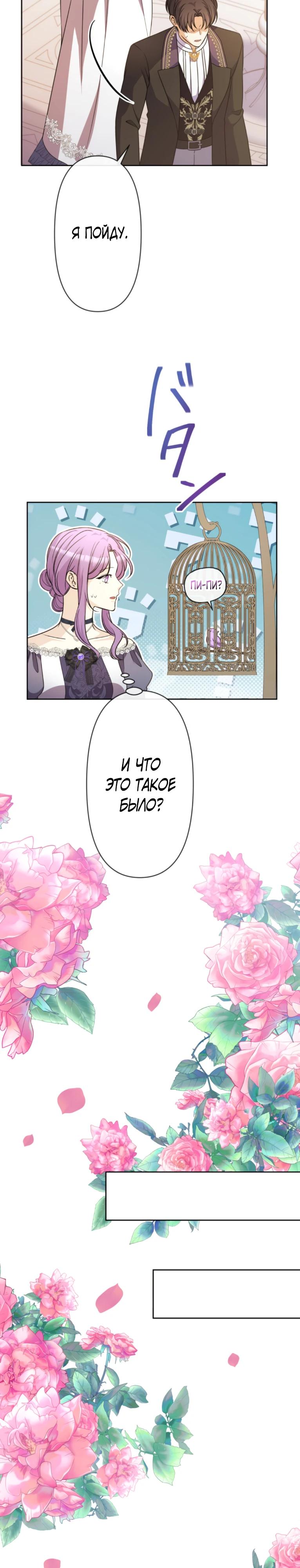 Манга Ради будущего моего мужа я подписала развод - Глава 38 Страница 3