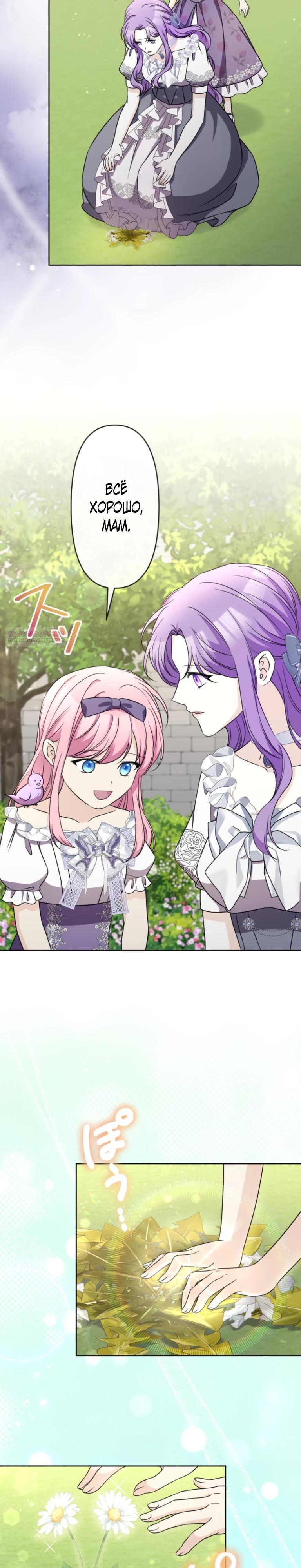 Манга Ради будущего моего мужа я подписала развод - Глава 42 Страница 30