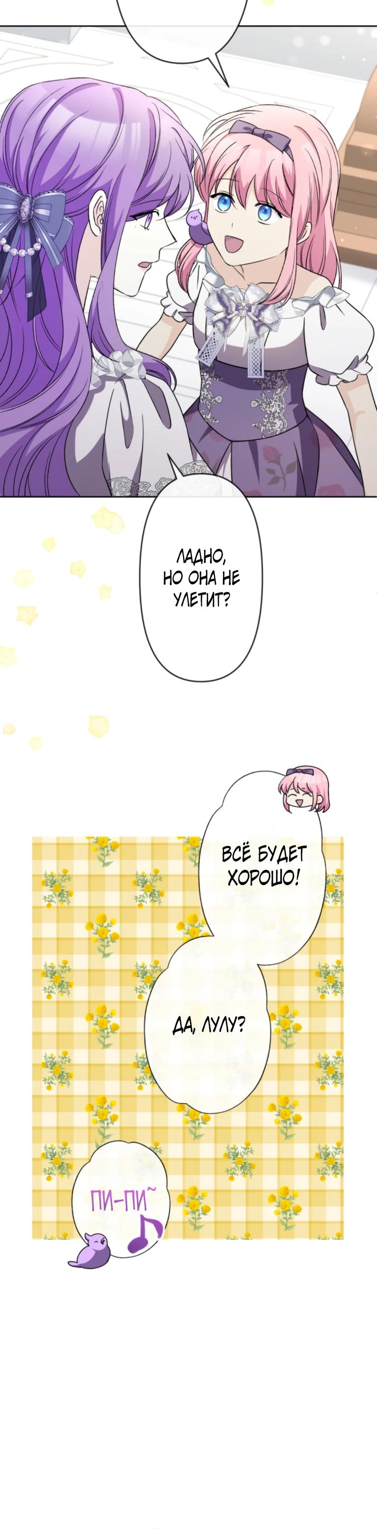 Манга Ради будущего моего мужа я подписала развод - Глава 42 Страница 27