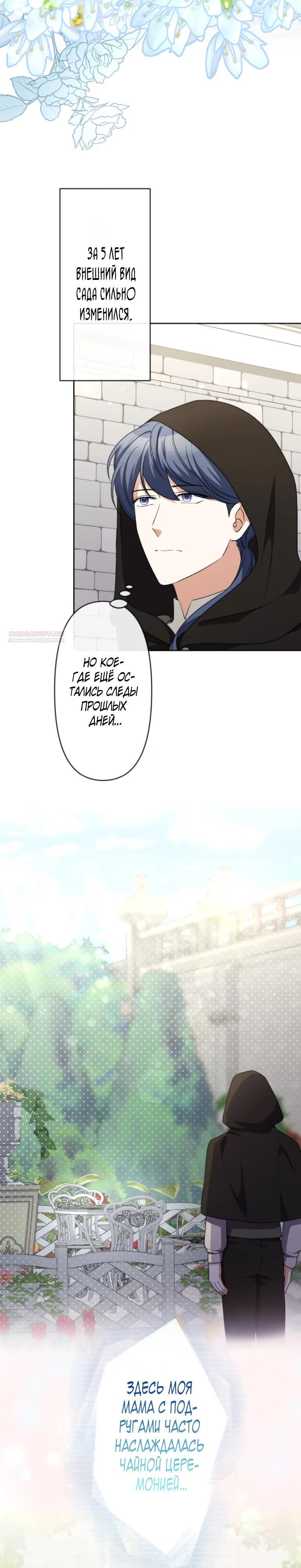 Манга Ради будущего моего мужа я подписала развод - Глава 42 Страница 2