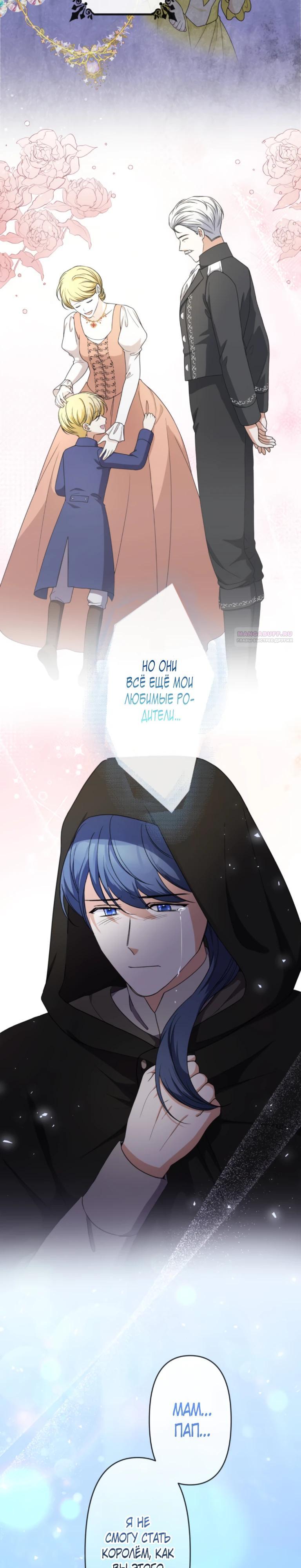 Манга Ради будущего моего мужа я подписала развод - Глава 42 Страница 6