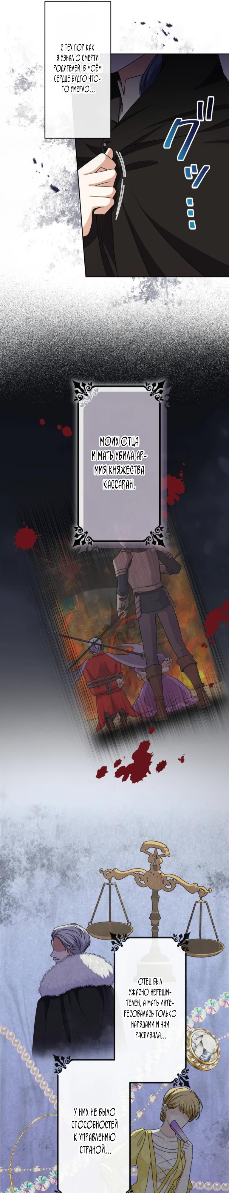 Манга Ради будущего моего мужа я подписала развод - Глава 42 Страница 5