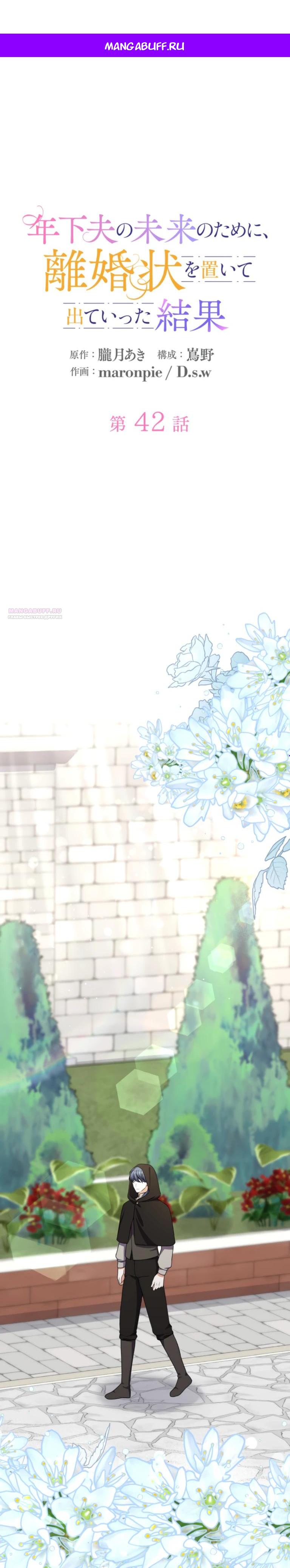 Манга Ради будущего моего мужа я подписала развод - Глава 42 Страница 1